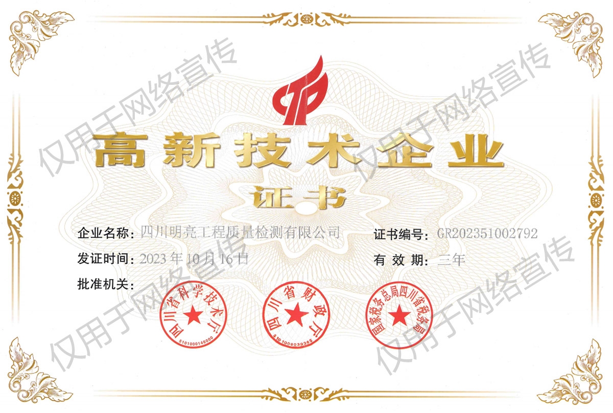 高新技術(shù)企業(yè)證書(shū)