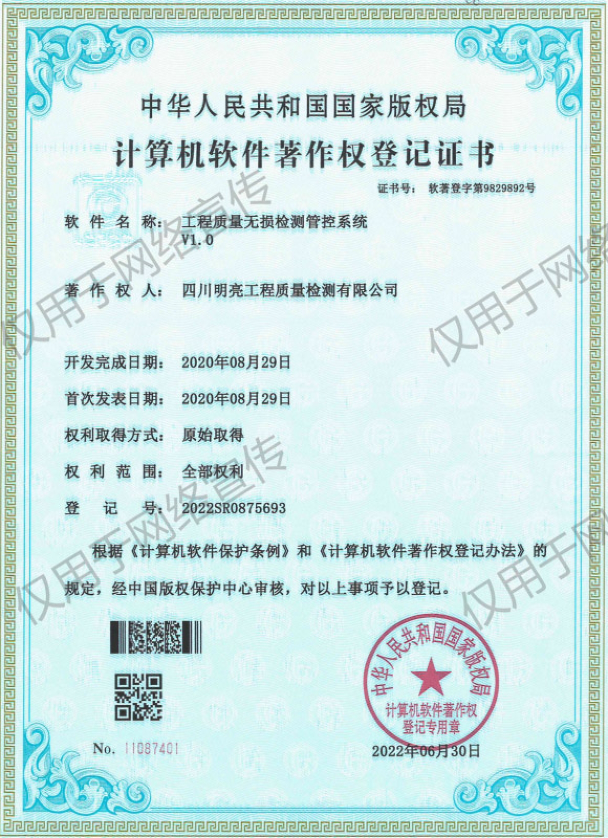 工程質量無損檢測管控系統