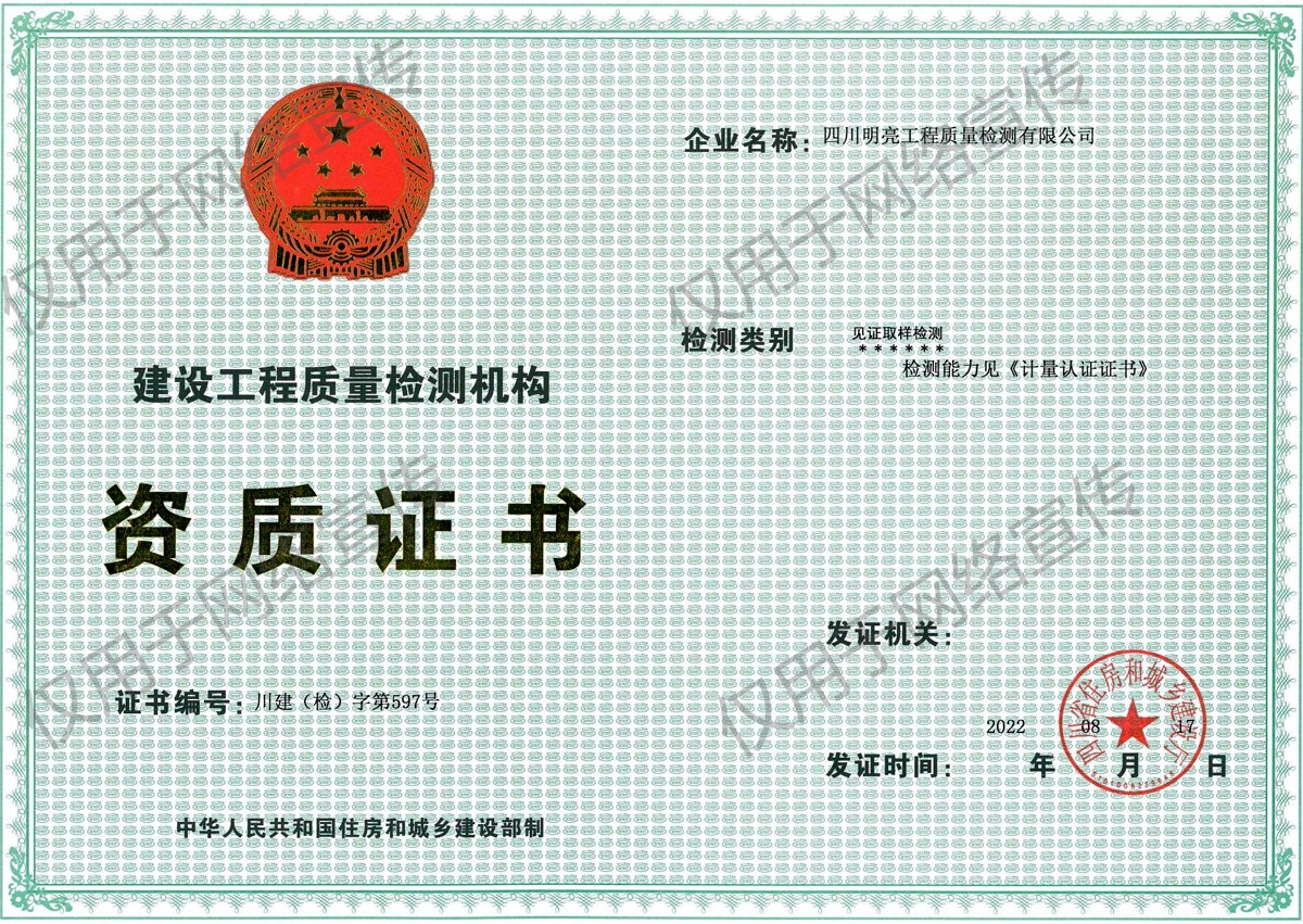 見證取樣檢測資質證書