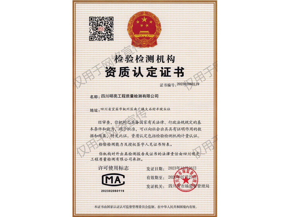 CMA檢驗檢測機構資質證書